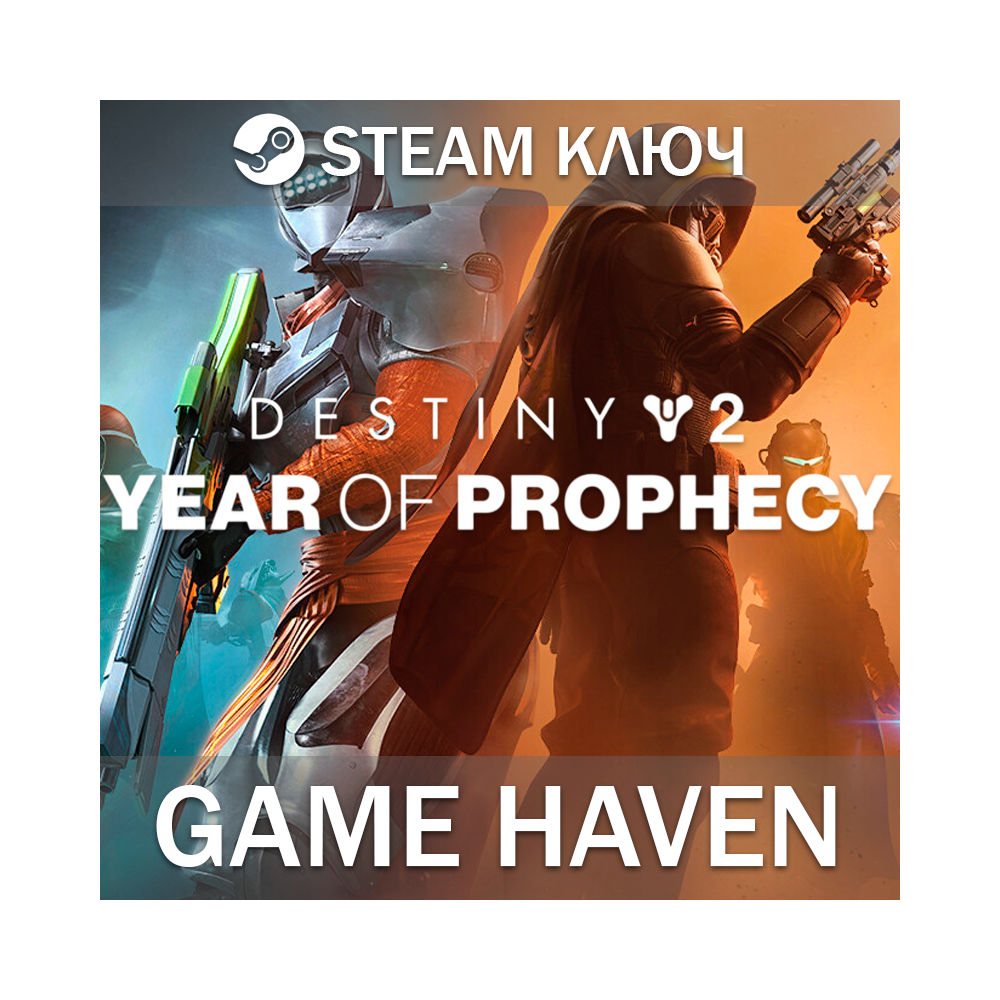 Destiny 2: Year of Prophecy 🔑 Steam Ключ РФ+СНГ