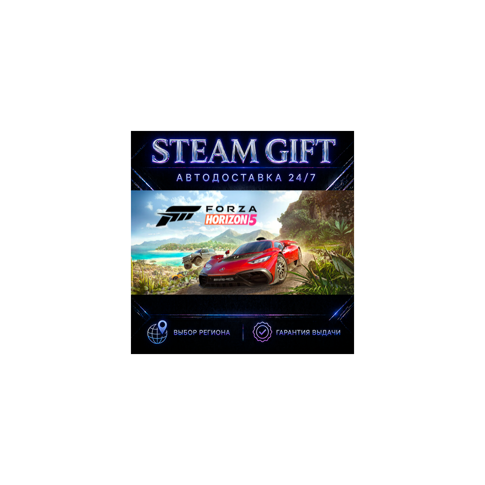 Forza Horizon 5 - Premium Edition | STEAM GIFT | АВТО 24/7 | РЕГИОНЫ