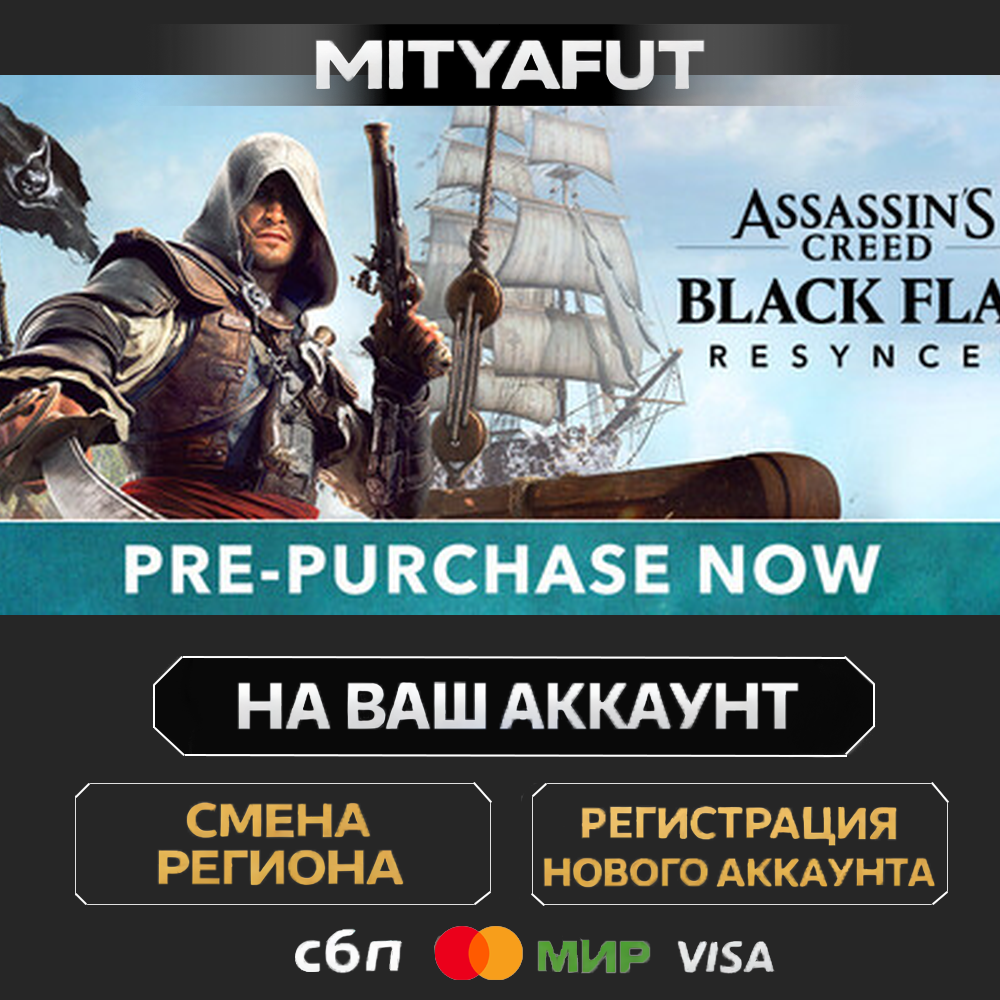 Assassin's Creed Black Flag Resynced | ПОДАРОК STEAM