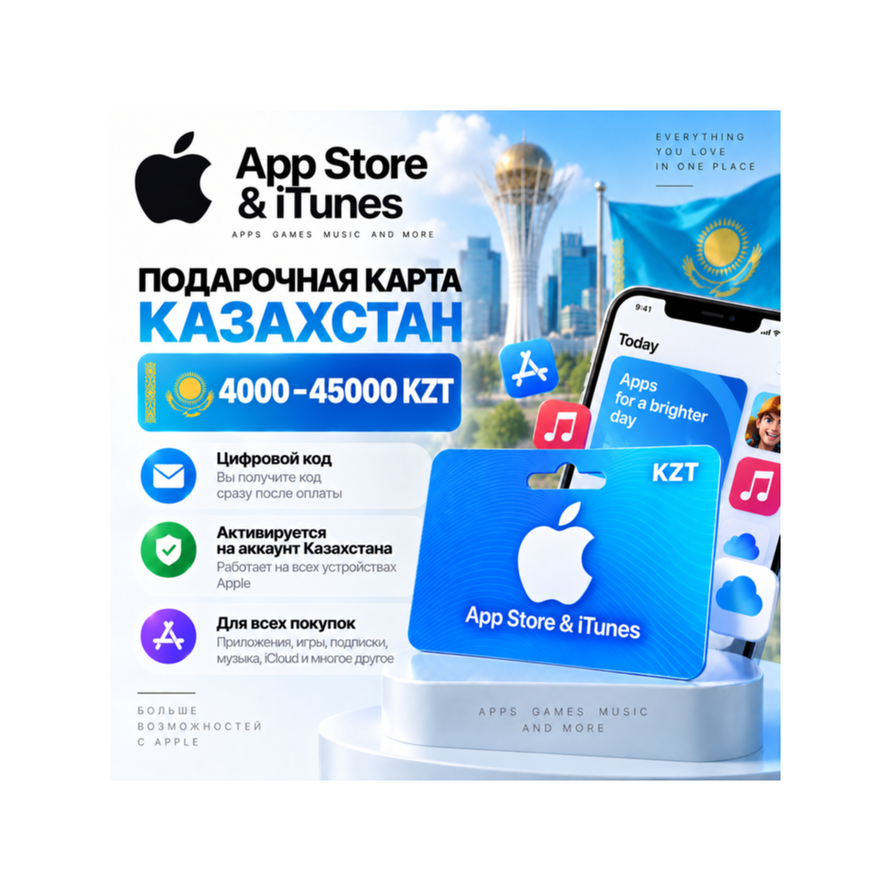 Подарочная карта App Store & iTunes Казахстан 4000–45000 KZT | Автовыдача