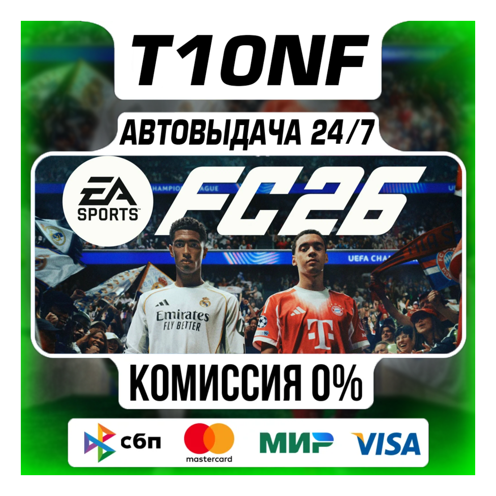 EA SPORTS FC 26 / STEAM АККАУНТ / АВТОВЫДАЧА 24/7 / ФИФА 26 / FIFA 26