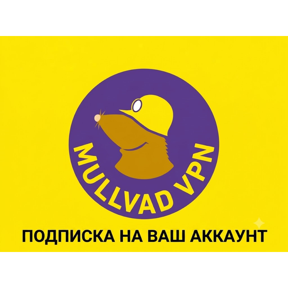 ⭐ Mullvad VPN ⭐ Подписка на 30/60/90 дней | НА ВАШ АККАУНТ