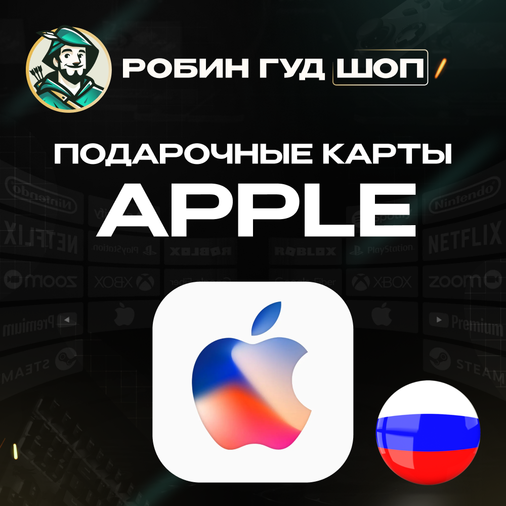 АВТО | APPLE ITUNES РОССИЯ 500-9000 RUB · НИЗКАЯ ЦЕНА · ВСЕ НОМИНАЛЫ App Store