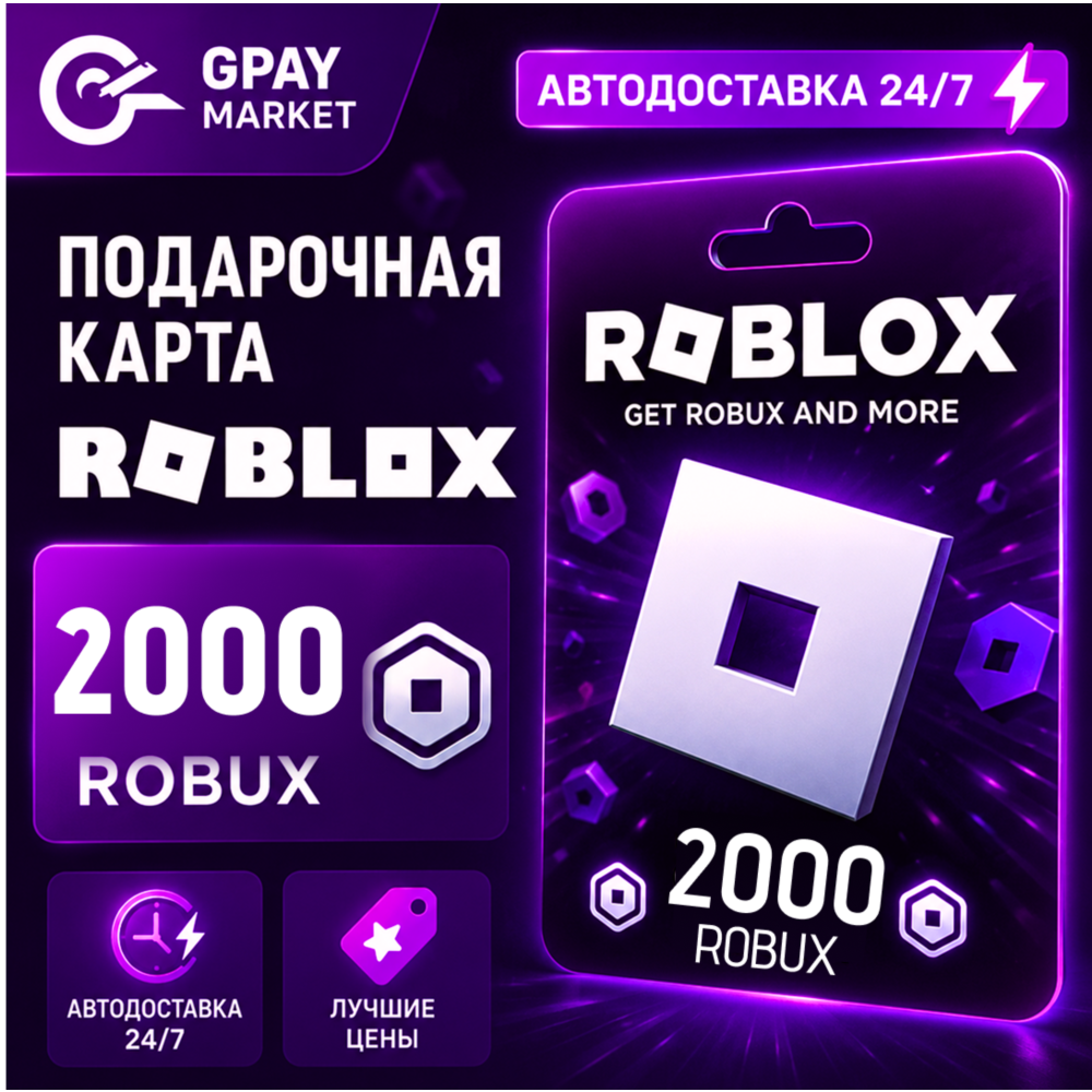 🔑2000 Robux Подарочная карта Робукс | Roblox Gift Card все регионы АВТОДОСТАВКА