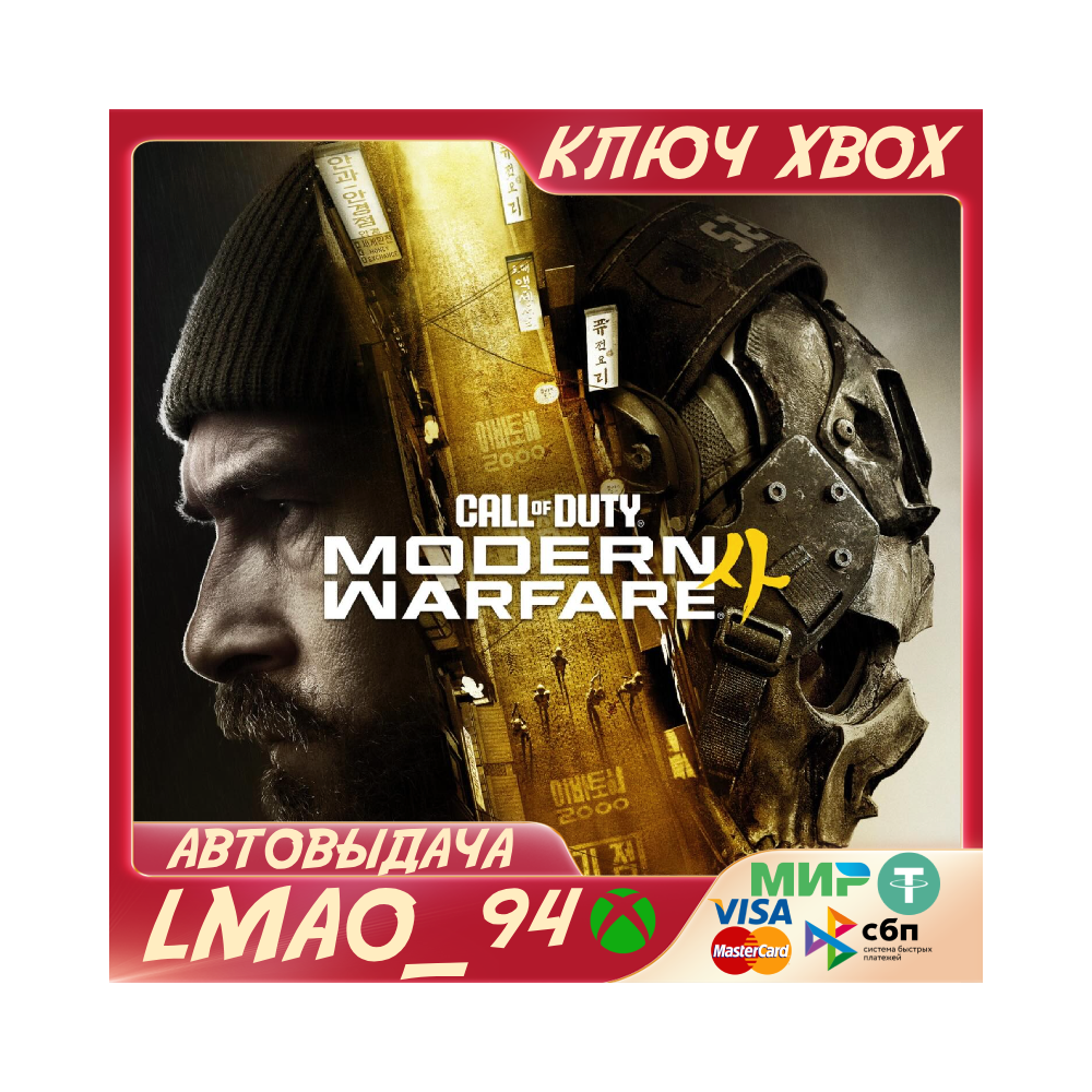 Call of Duty®: Modern Warfare® 4  XBOX SERIES XS КЛЮЧ