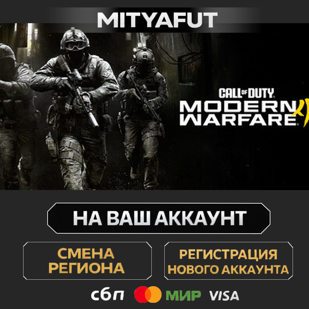 Call of Duty®: Modern Warfare® 4 | ПОДАРОК STEAM