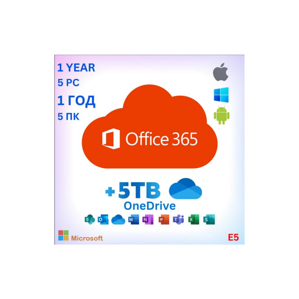 Office 365 для 5 устройств (Windows и Mac) 5TB 1 год