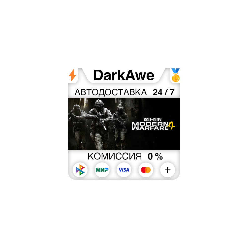 Call of Duty: Modern Warfare 4 +ВЫБОР STEAM ⚡️АВТОДОСТАВКА 💳0%