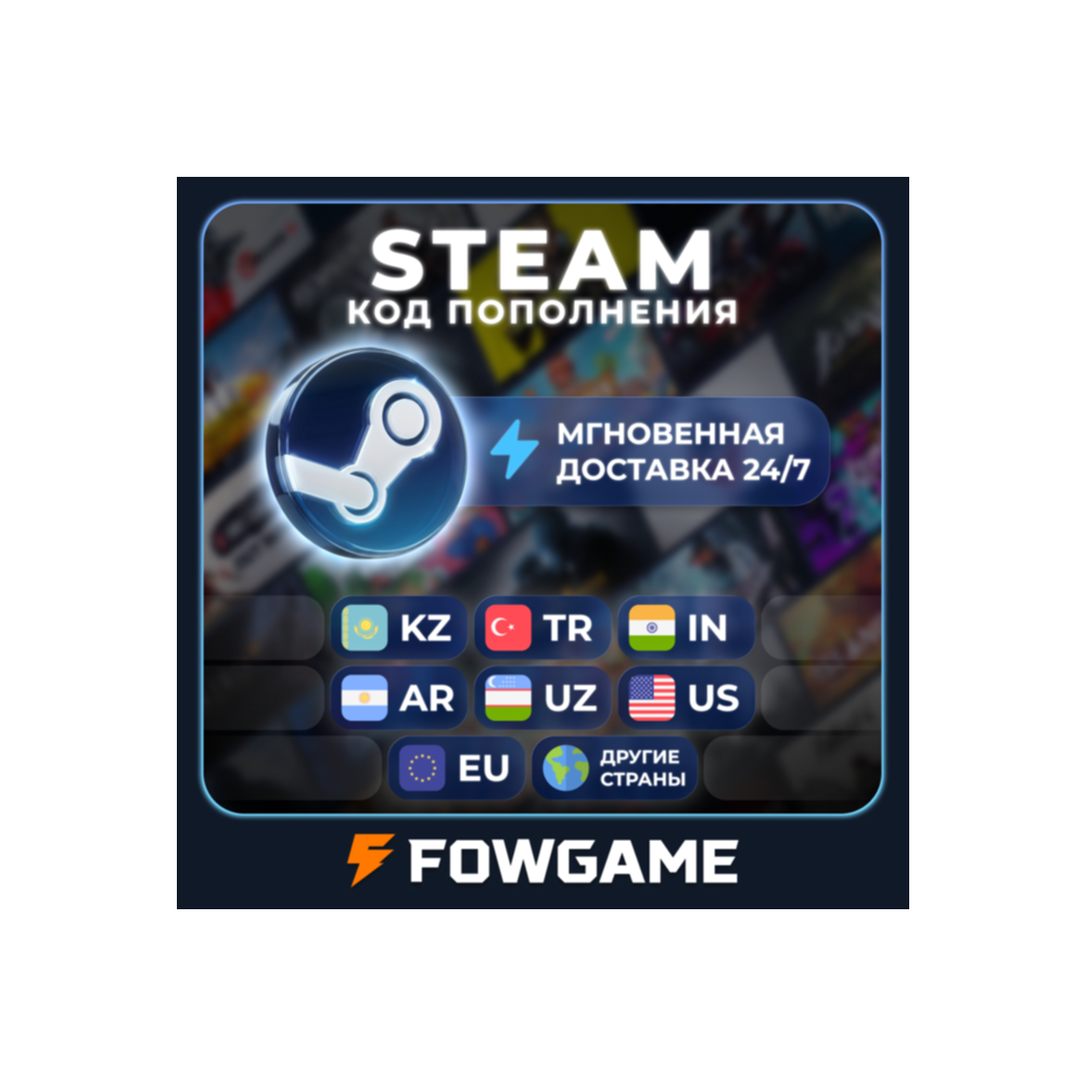 🟣 STEAM КОД ПОПОЛНЕНИЯ TR-ARG-KZ-TR-UA-US-EU-Китай и другие регионы.