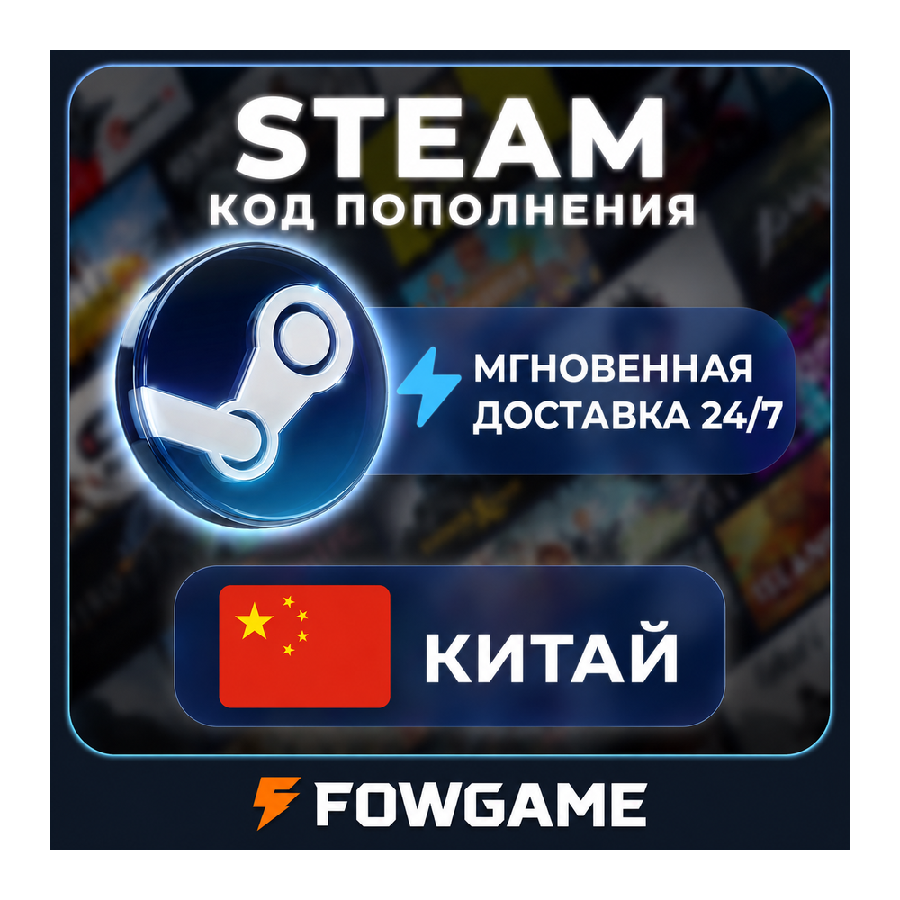 🟣 STEAM КОД 2,5 - 725 CNY ПОПОЛНЕНИЯ Китай