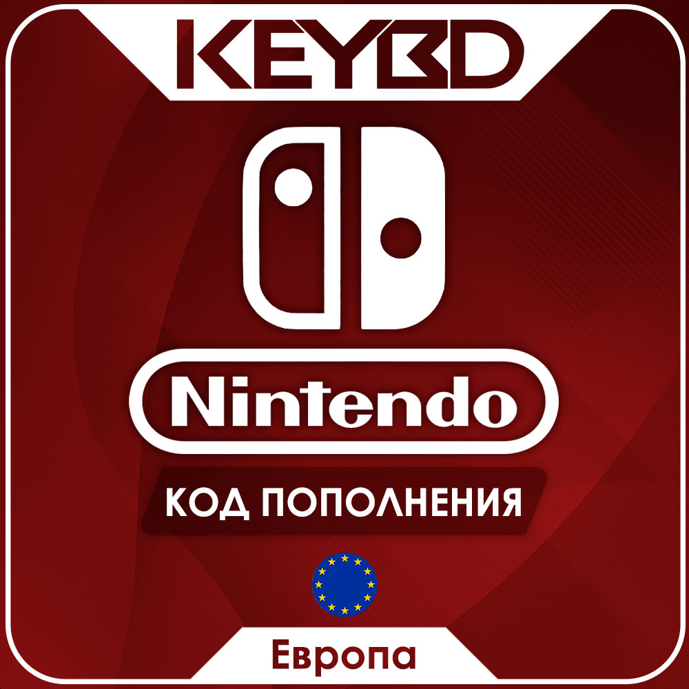 🔰Nintendo eShop · Европа🔴15€/25€/50€/75€/100€