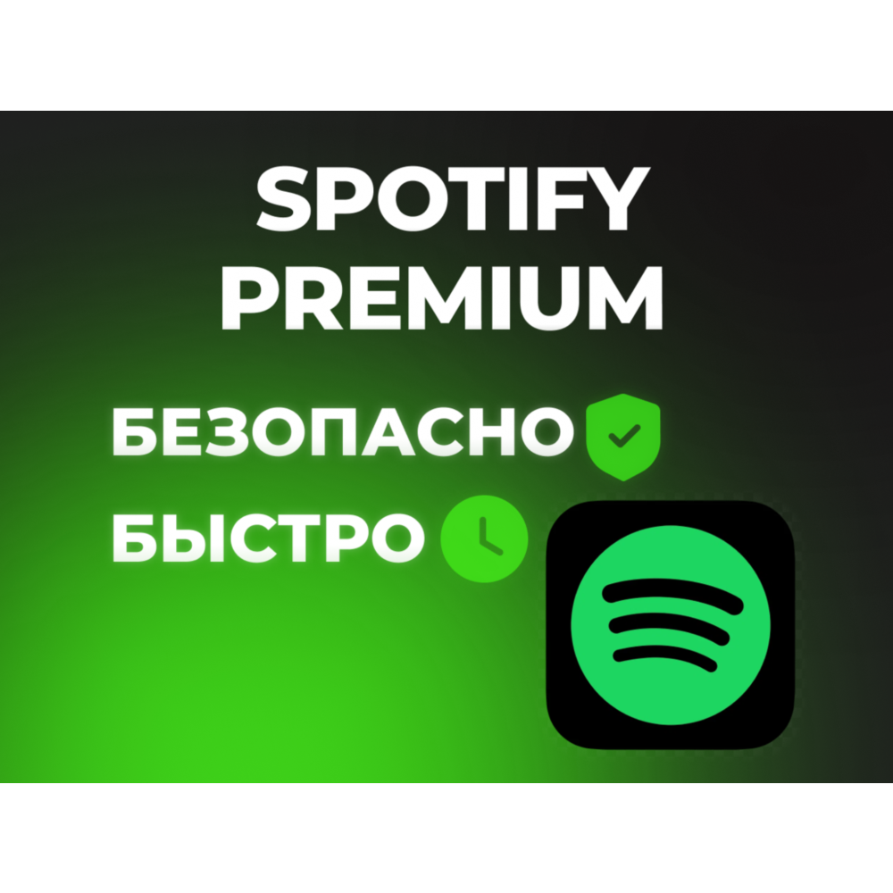 SPOTIFY PREMIUM INDIVIDUAL | HypeSelNUM 1-12 МЕСЯЦЕВ НА ВАШ АККАУНТ