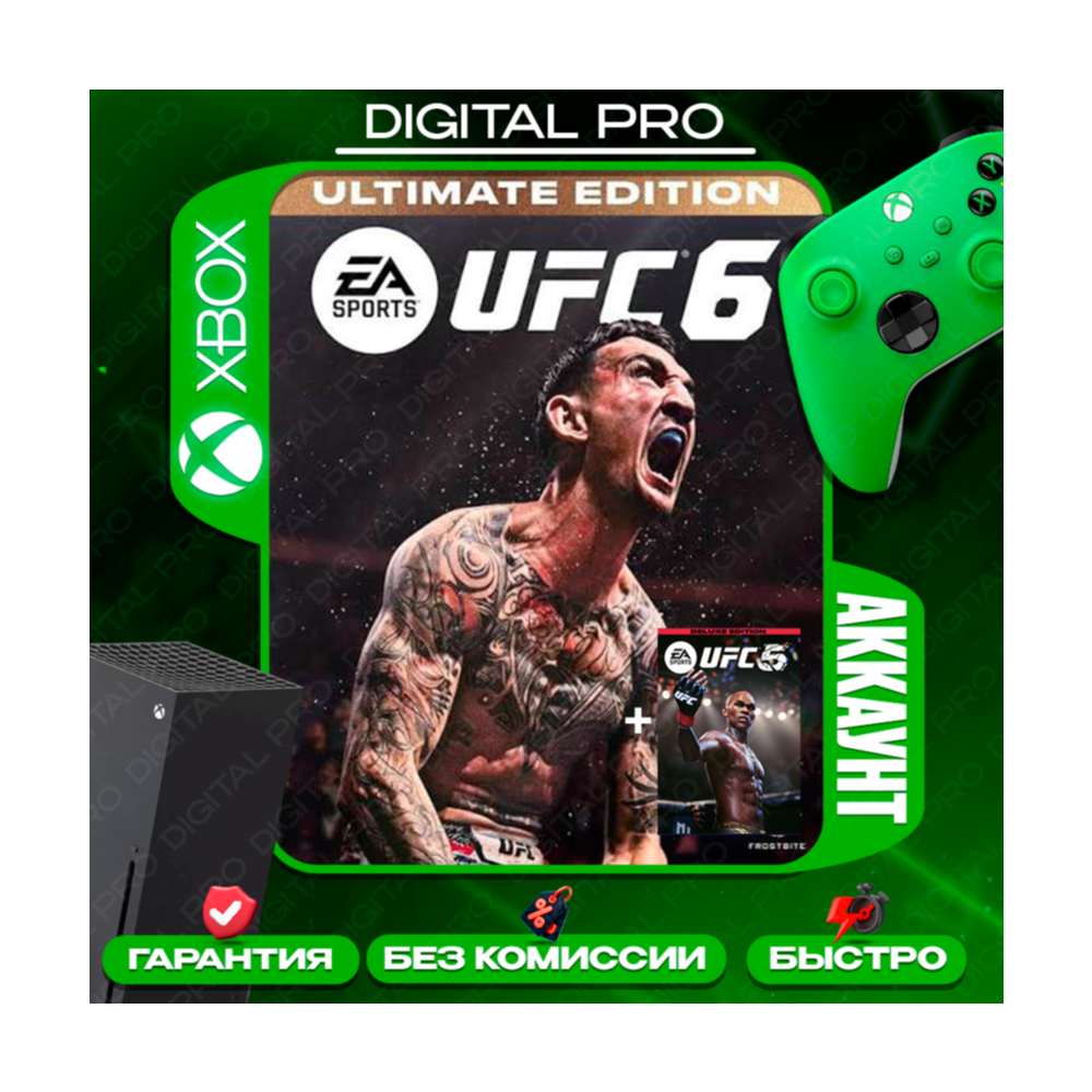 ❤️UFC 6 ULTIMATE EDITION + UFC 5 DELUXE + подарок / XBOX Series X|S / АККАУНТ