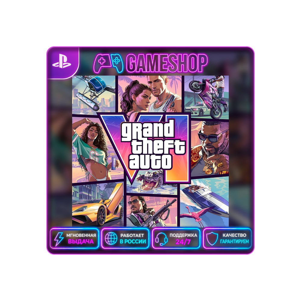 GTA 6 PS5 (Grand Theft Auto VI) | ТУРЦИЯ | УКРАИНА | ИНДИЯ | ПОЛЬША