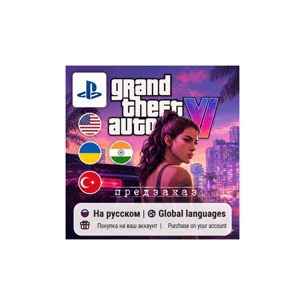 Grand Theft Auto VI / GTA 6 (PS5) | Украина/ Турция/Индия/США