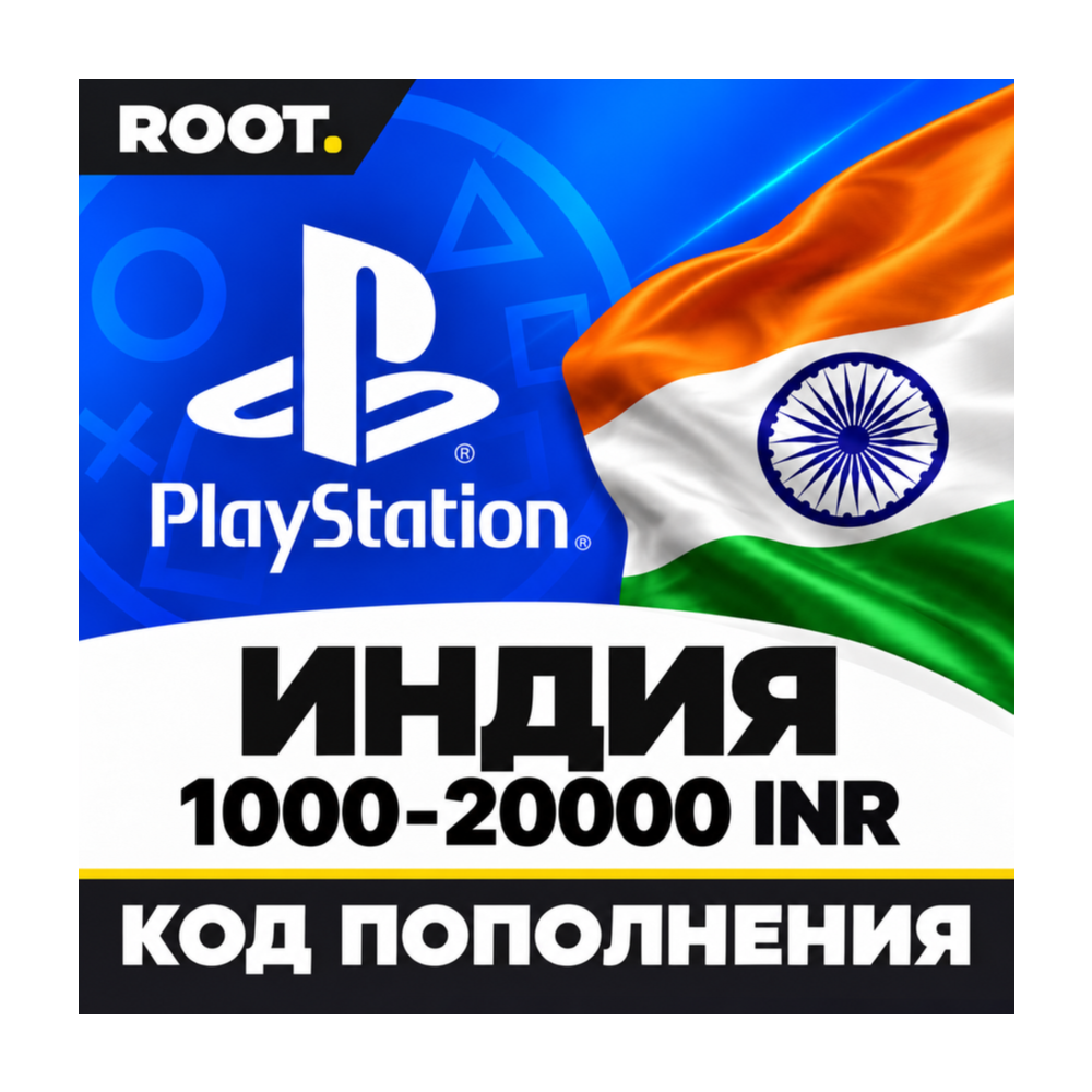 24/7 АВТО КАРТА PLAYSTATION (PSN) 1000-20000 INR (РУПИИ) ИНДИЯ
