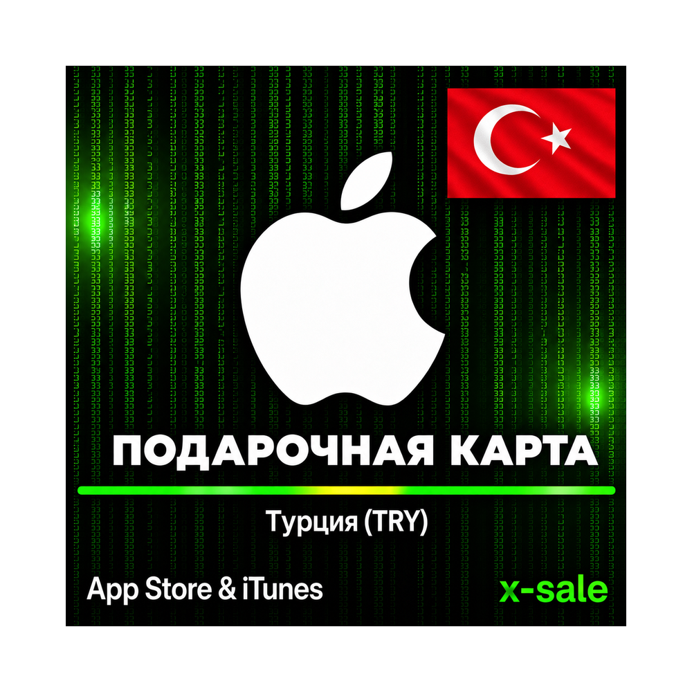 [АВТОВЫДАЧА] Карта оплаты Apple iTunes (TR) Турция. НИЗКАЯ ЦЕНА✅