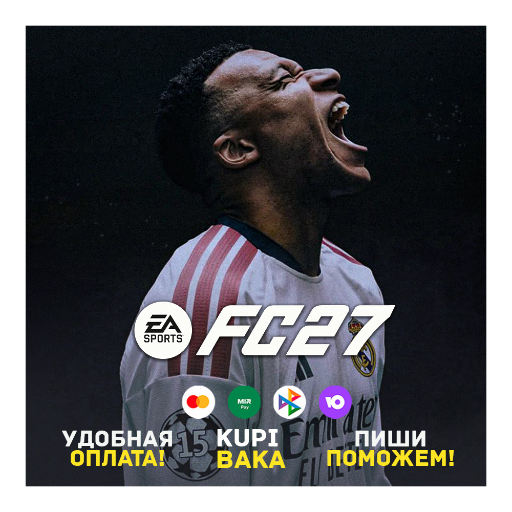 Россия\РБ\МИР  EA SPORTS FC™ 27\Standard\Ultimate🌌EA APP\STEAM\PS\XBOX