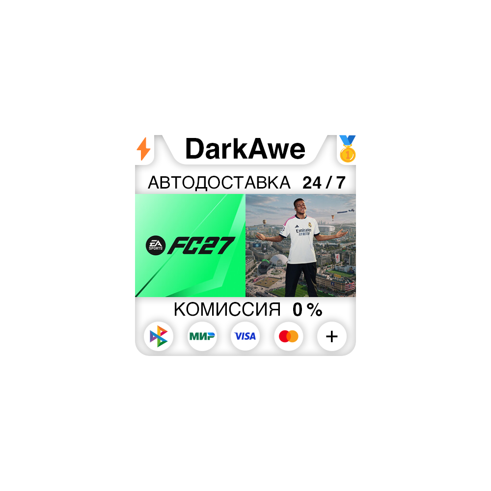 EA SPORTS FC 27 +ВЫБОР STEAM•RU ⚡️АВТОДОСТАВКА 💳0%