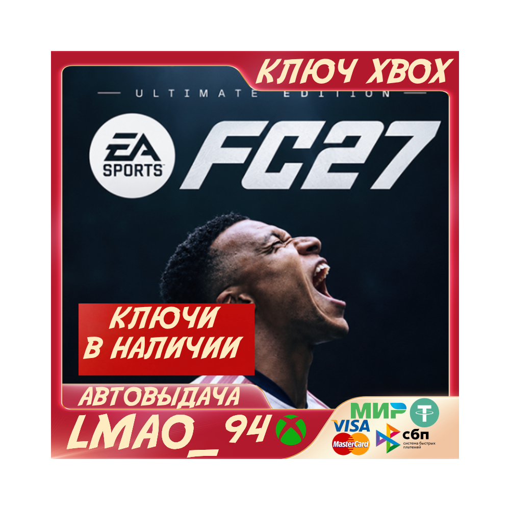 EA SPORTS FC™ 27 Ultimate Edition XBOX ONE|SERIES XS КЛЮЧ СРАЗУ