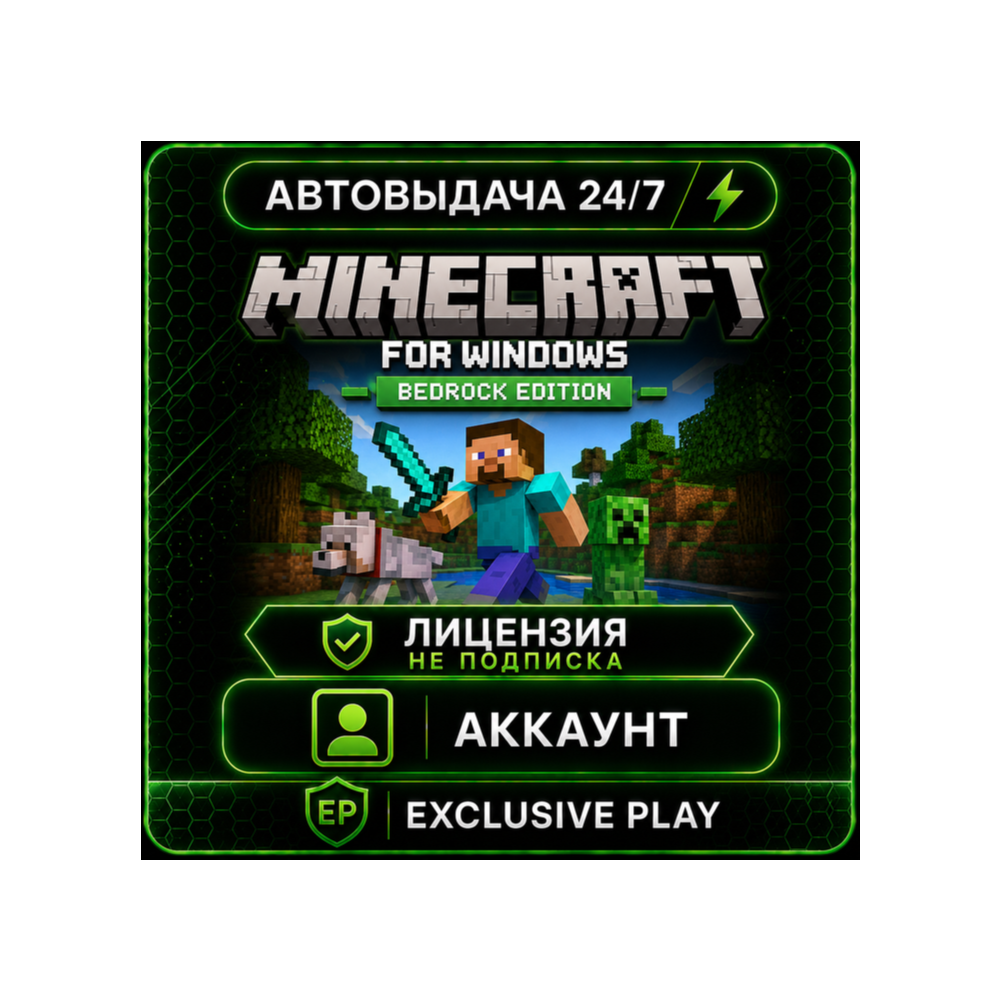 ✅🔥 Лицензия Minecraft for Windows | Minecraft Bedrock | Аккаунт | НЕ Подписка 🔥✅