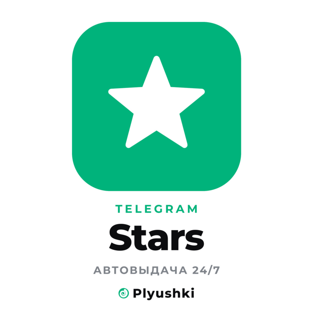 ⭐ Telegram Stars | Мгновенно 24/7 по @username | Без входа в аккаунт