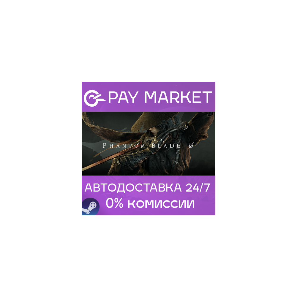 ⚡️Phantom Blade Zero | АВТОДОСТАВКА [Россия Steam Gift]