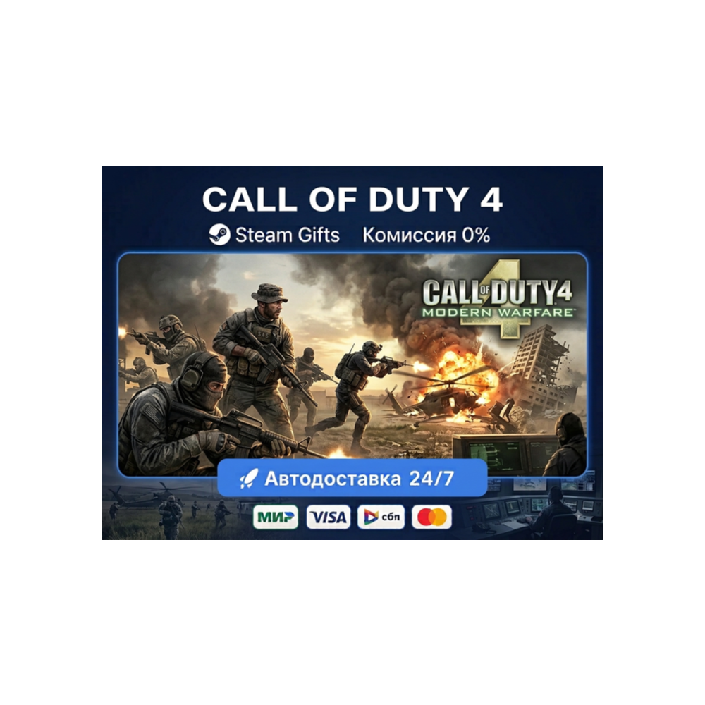 Все Регионы Call of Duty: Modern Warfare 4 (2026)