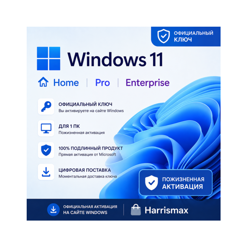 Microsoft Windows 11 Home / Pro / Enterprise — Оригинальный Live Key — Быстрая актива