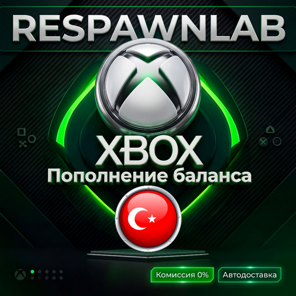 КАРТА XBOX ТУРЦИЯ КОД | 25 - 10000 ЛИР | ПОПОЛНЕНИЯ БАЛАНС TRY ₺