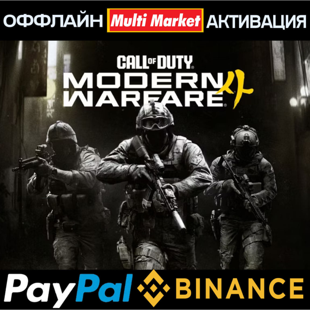 Call of Duty®: Modern Warfare® 4 STEAM 🅿️ 𝗣𝐀𝐘𝗣𝐀𝐋