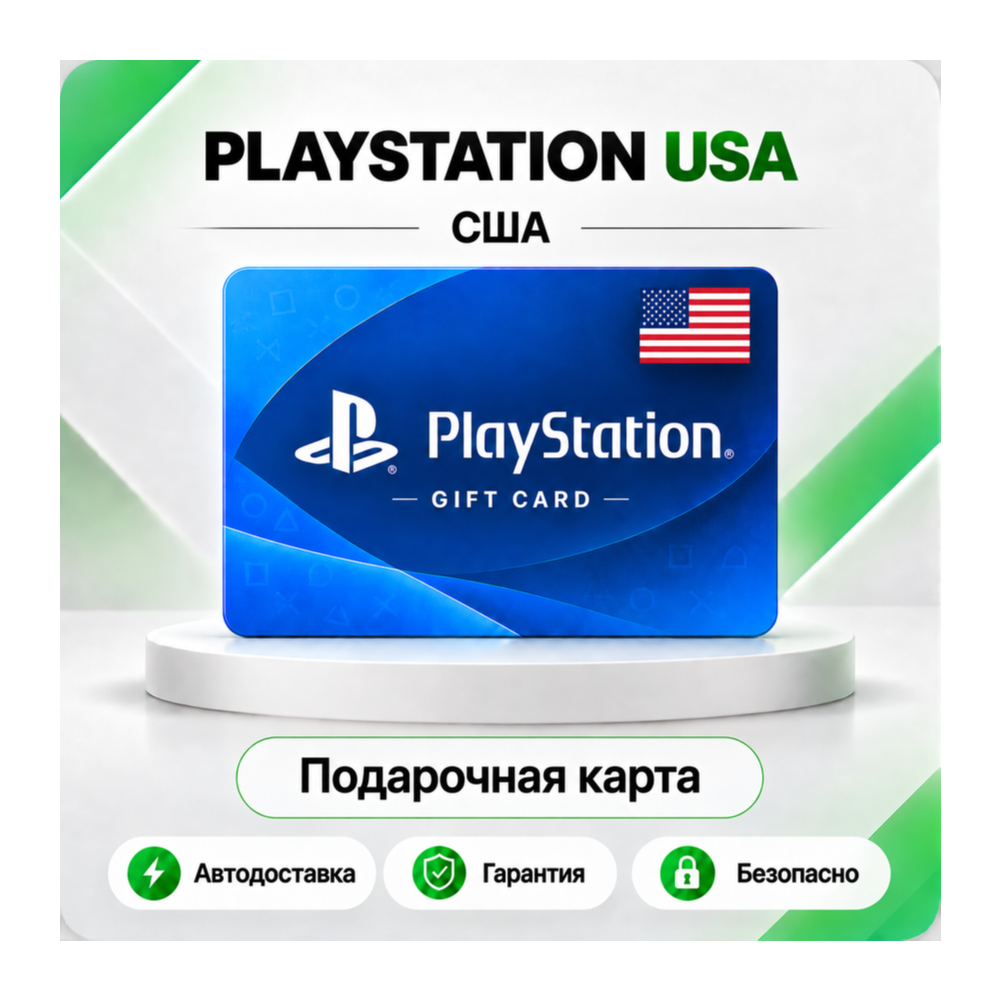 🟦 [АВТО 24\7] КАРТА PLAYSTATION NETWORK PSN 1-100 USD✦США🔑КОД АВТО
