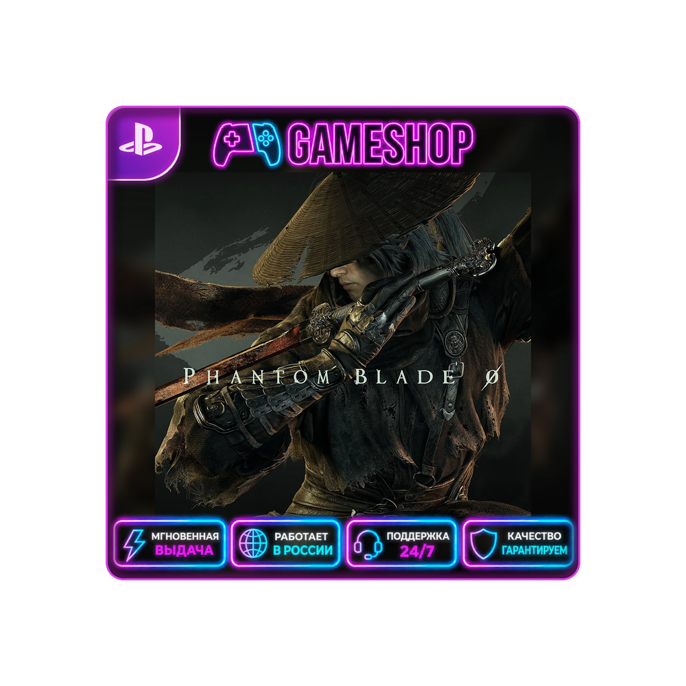 Phantom Blade Zero PS5| ТУРЦИЯ | УКРАИНА | ИНДИЯ | ПОЛЬША