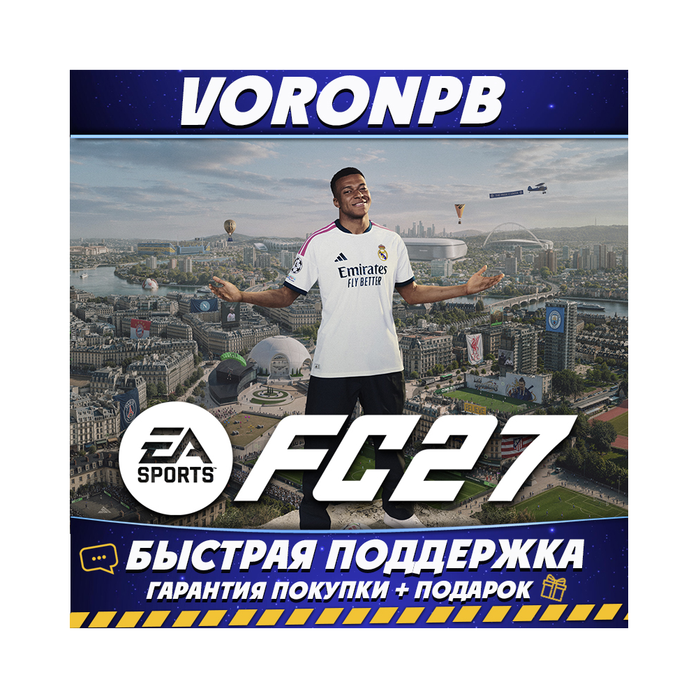 EA SPORTS FC™ 27 (FIFA 27) + Аккаунт + Гарантия EA App✅