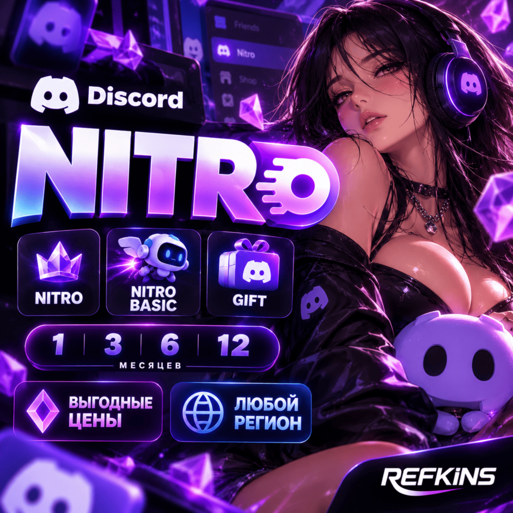 DISCORD NITRO FULL / BASIC 1-12 МЕСЯЦЕВ + 2 BOOST ПОДАРОЧНАЯ ССЫЛКА | СО ВХОДОМ