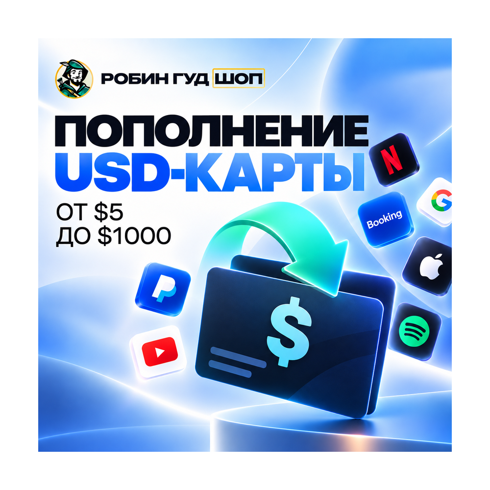 ПОПОЛНЕНИЕ БАЛАНСА USD-КАРТЫ · ОТ $5 ДО $1000