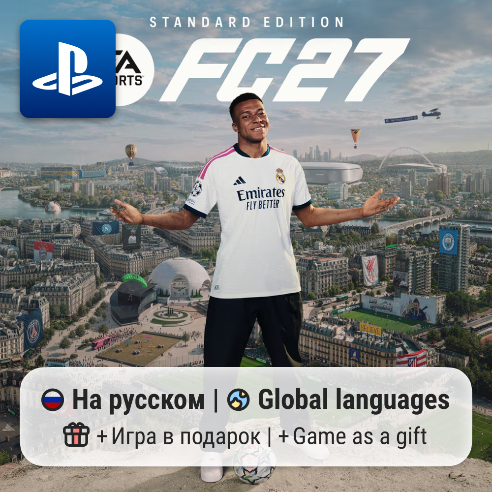 EA SPORTS FC 27 (PS4/PS5) | П2-П3