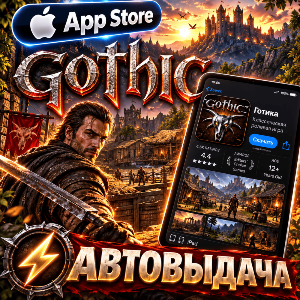Gothic Classic Готика iPhone ios AppStore iPad + НАВСЕГДА