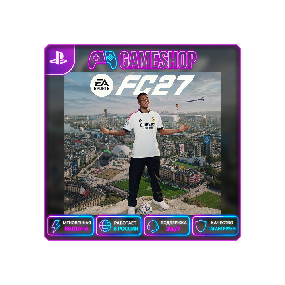 EA SPORTS FC 27 PS4/PS5 | П2/П3