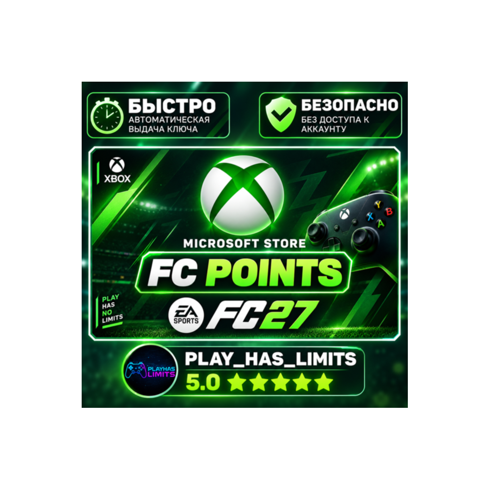 🎮 💵EA SPORTS FC 27 POINTS XBOX КЛЮЧИ ВЕСЬ МИР💵🎮