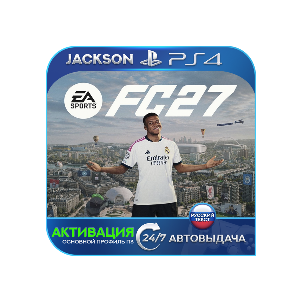 EA SPORTS FC 27 (PS4) RUS | Активация✅