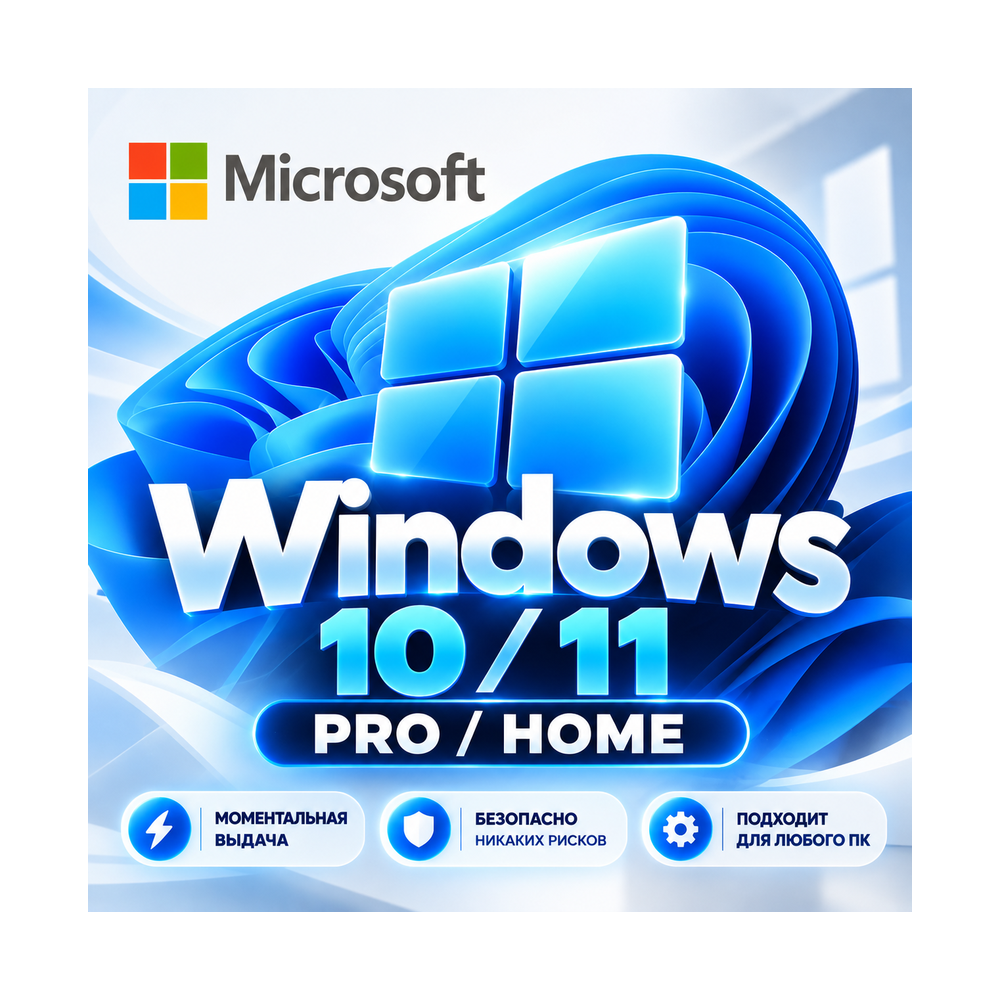 WINDOWS 10/11 HOME & PRO | RETAIL | АВТОМАТИЧЕСКАЯ ДОСТАВКА