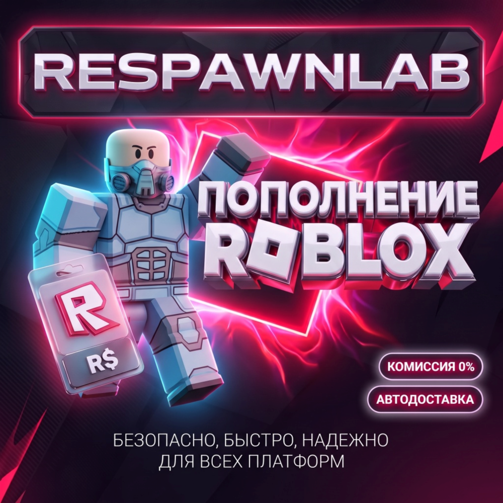 ПОПОЛНЕНИЕ ROBLOX КОДОМ 25-10000 РОБУКСОВ ВСЕ СТРАНЫ