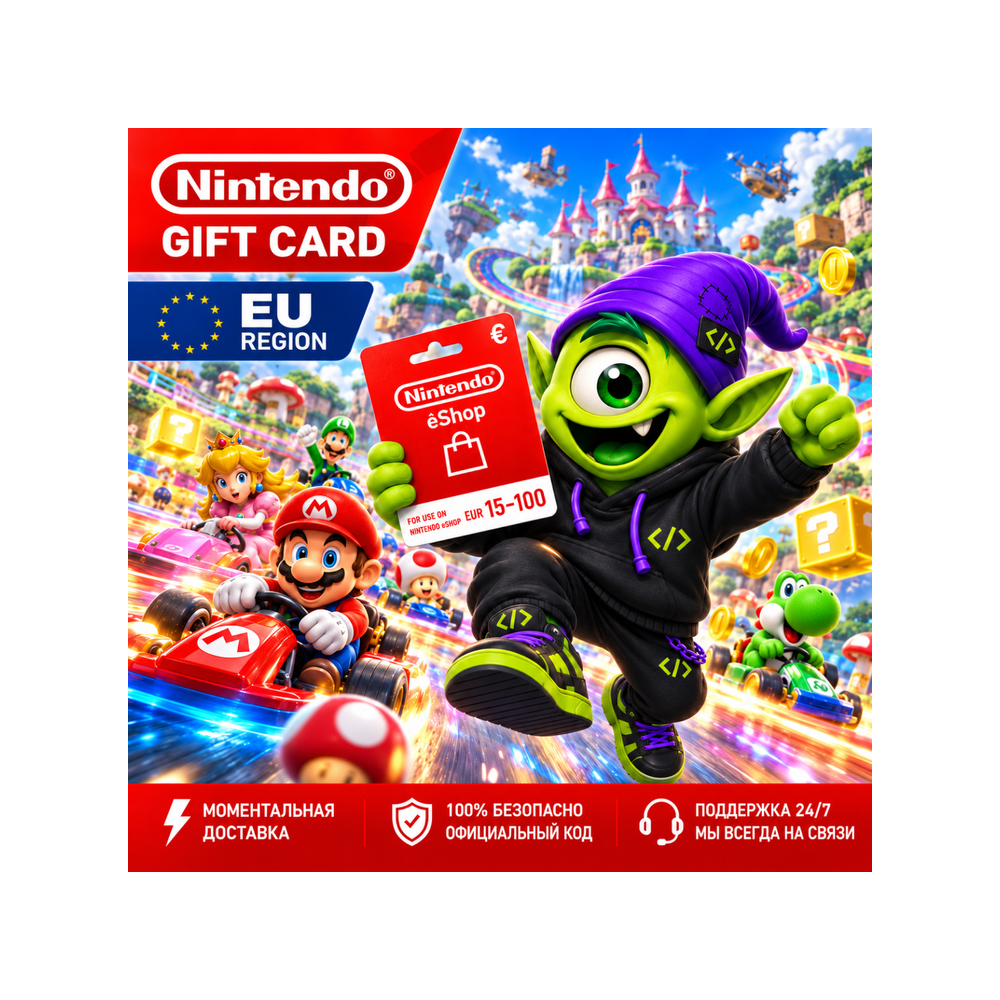24/7 🍄 NINTENDO eSHOP GIFT CARD EU | 15-100 EUR | КОД | ПОПОЛНЕНИЕ ЕВРОПА | АВТО 👾