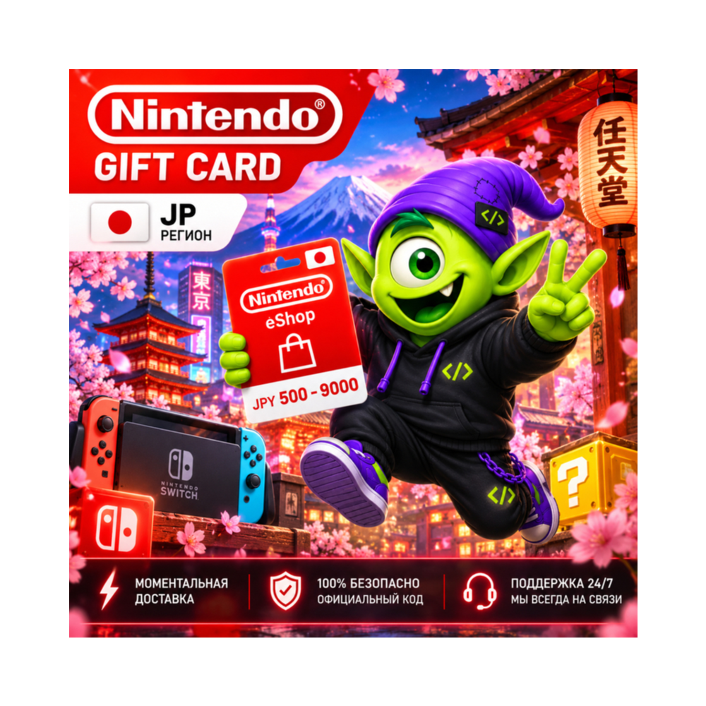 24/7 🍄 NINTENDO eSHOP GIFT CARD JP | 500-9000 JPY | КОД | ПОПОЛНЕНИЕ ЯПОНИЯ | АВТО
