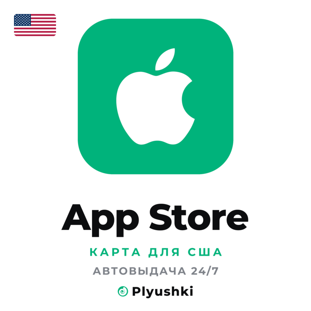 🇺🇸 App Store (США), подарочная карта