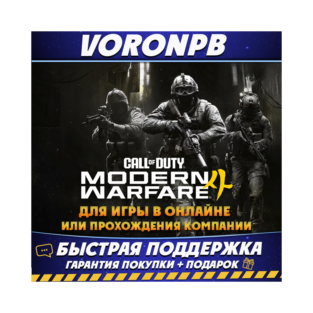 Call of Duty: Modern Warfare 4 (2026) ОНЛАЙН | Аренда аккаунта | Steam