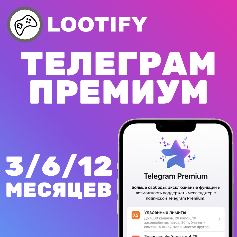 Телеграм Премиум 3/6/12 Месяцев (Подарком)