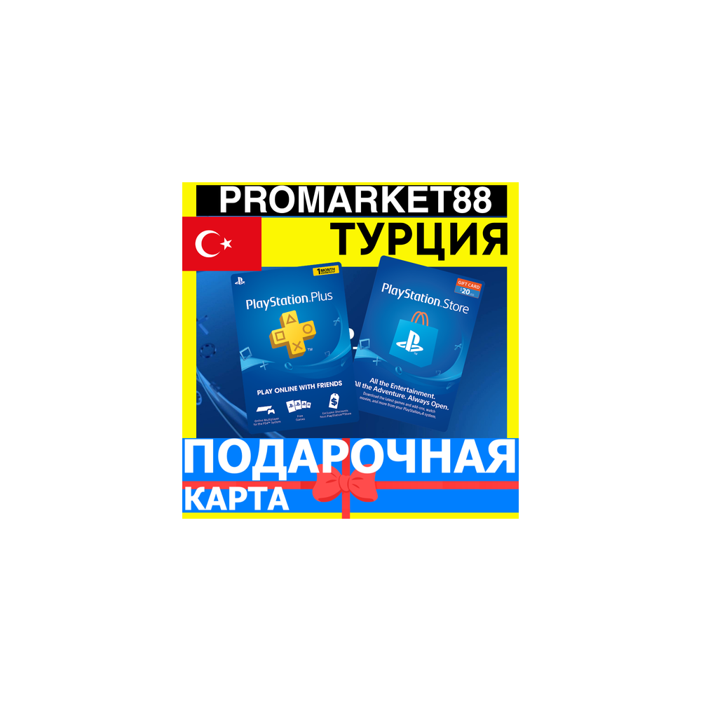 PSN Подарочная Карта ТУРЦИЯ TL PlayStation TURKEY TRY - Карта оплаты Store TR PS4 PS5