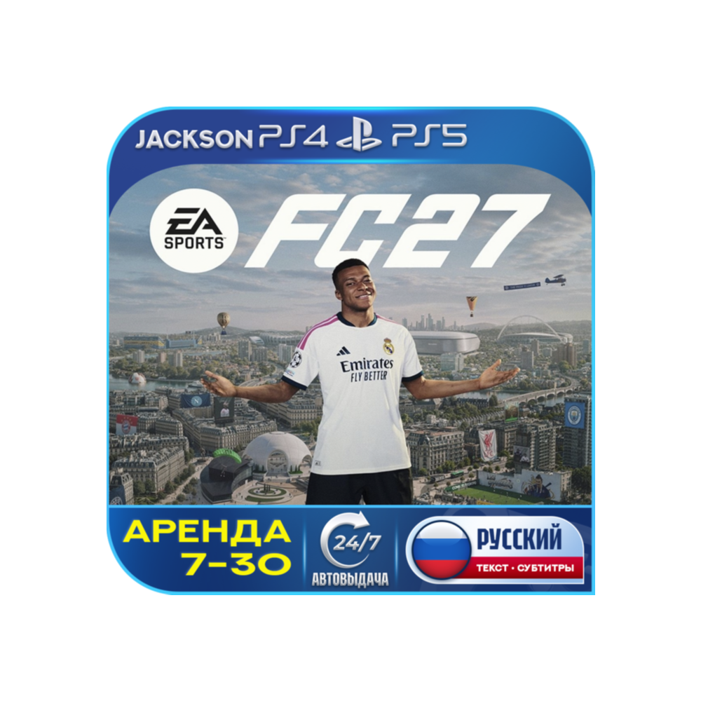 EA SPORTS FC 27 (PS4/PS5) RUS | Аренда 7 дней+ 🔰
